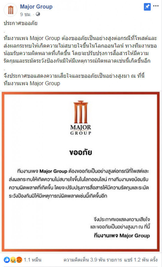 ศิษย์เก่าจุฬาฯ ช่วย "เมเจอร์" แจงข้อสงสัย โพสต์ขออภัยทำไม