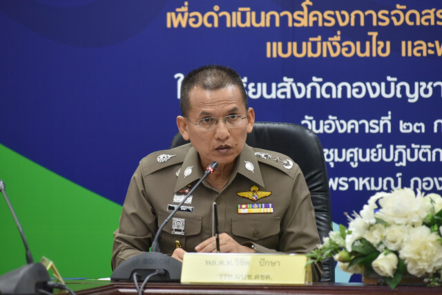 ช.ตชด.-กสศ.ลงMOU ลดเหลื่อมล้ำในรร.ตชด.