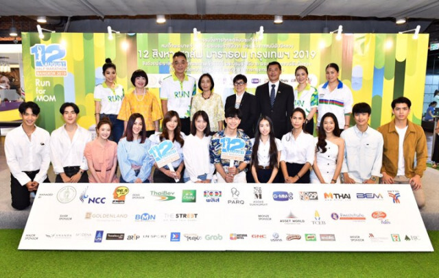 7,000 คน ตอบรับวิ่ง "12 สิงหาฮาล์ฟมาราธอน"