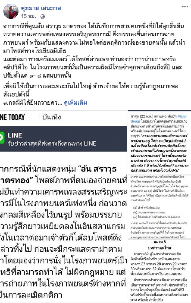 ศิษย์เก่าจุฬาฯ ช่วย "เมเจอร์" แจงข้อสงสัย โพสต์ขออภัยทำไม