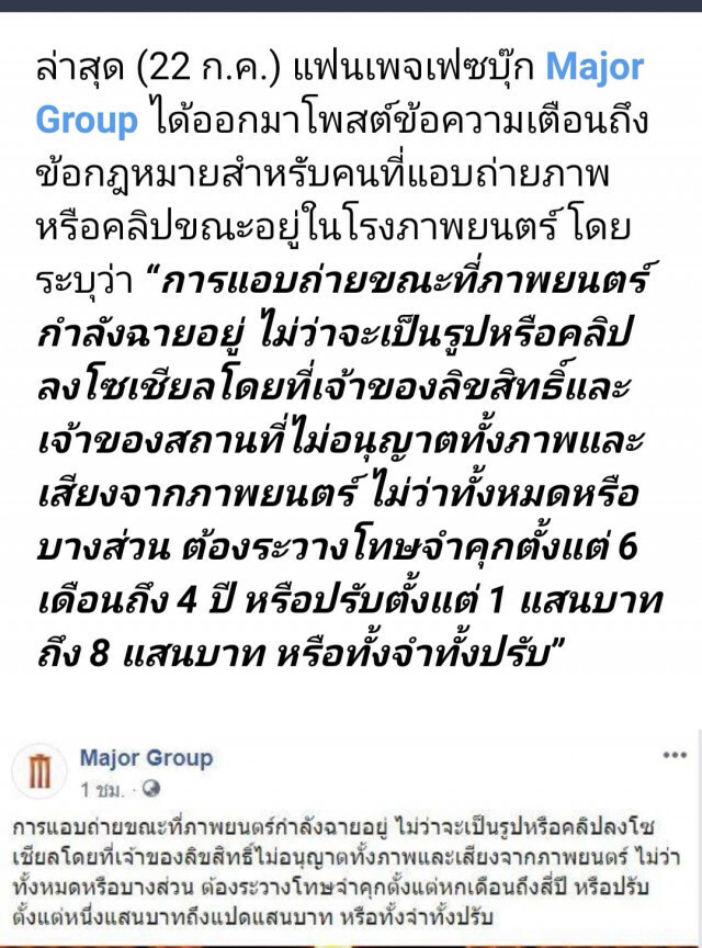 ศิษย์เก่าจุฬาฯ ช่วย "เมเจอร์" แจงข้อสงสัย โพสต์ขออภัยทำไม