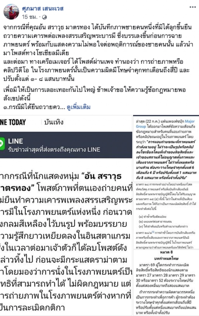 "เมเจอร์" โพสต์ขออภัย-เสียใจ เหตุห้ามถ่ายภาพในโรงหนัง