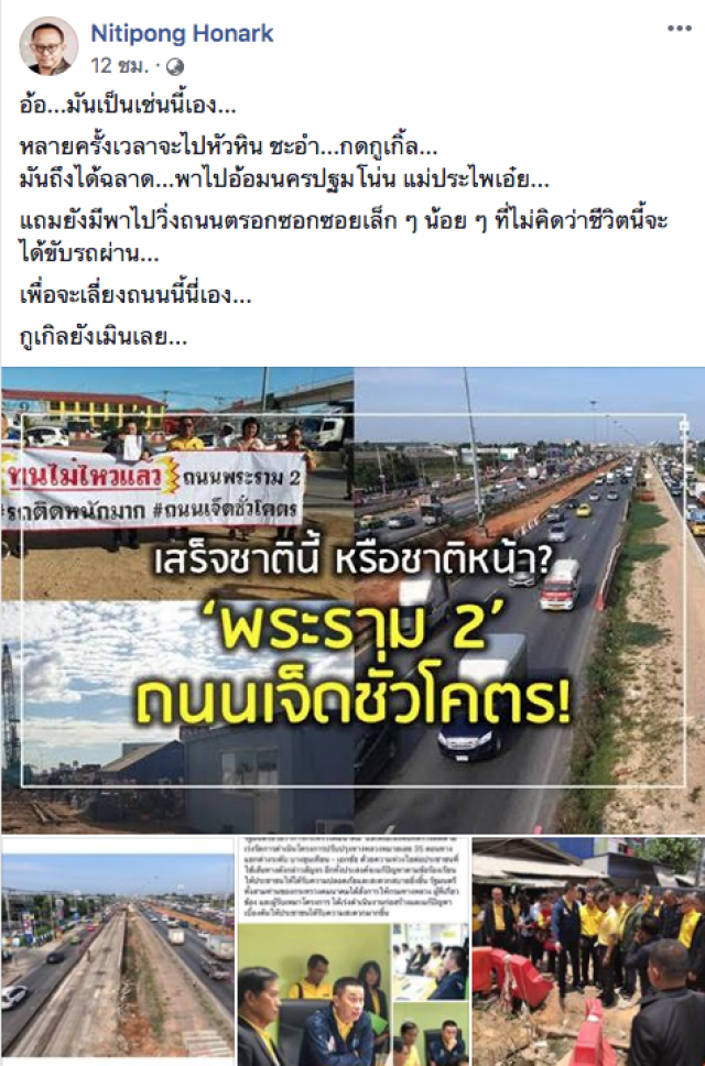 "ดี้ นิติพงษ์" ถึงบางอ้อ! "ถนนพระราม2" กูเกิลยังเมินเลย...