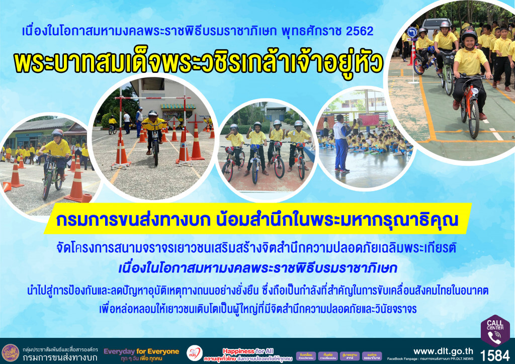 ขนส่งฯ จัดกิจกรรมสนามจราจรเยาวชนสร้างจิตสำนึกความปลอดภัย