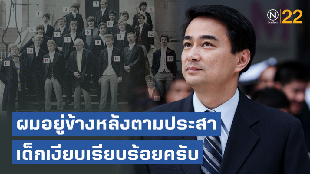 "อภิสิทธิ์" คลายสงสัย! ภาพสมัยเรียนร่วมกับนายกคนใหม่ของอังกฤษ