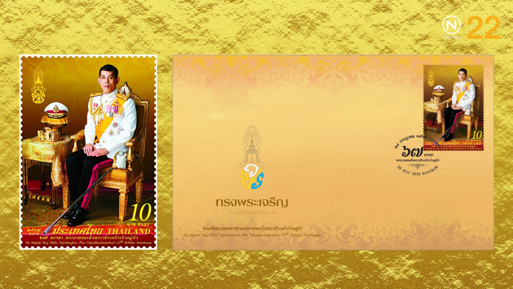เปิดตัว! แสตมป์ฟอยล์ทองเทิดพระเกียรติพระบาทสมเด็จพระเจ้าอยู่หัว 67 พรรษา
