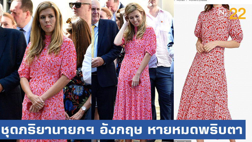 เขย่าวงการแฟชั่น หลังชุดที่ภริยานายกฯ อังกฤษใส่ ขายหมดในพริบตา