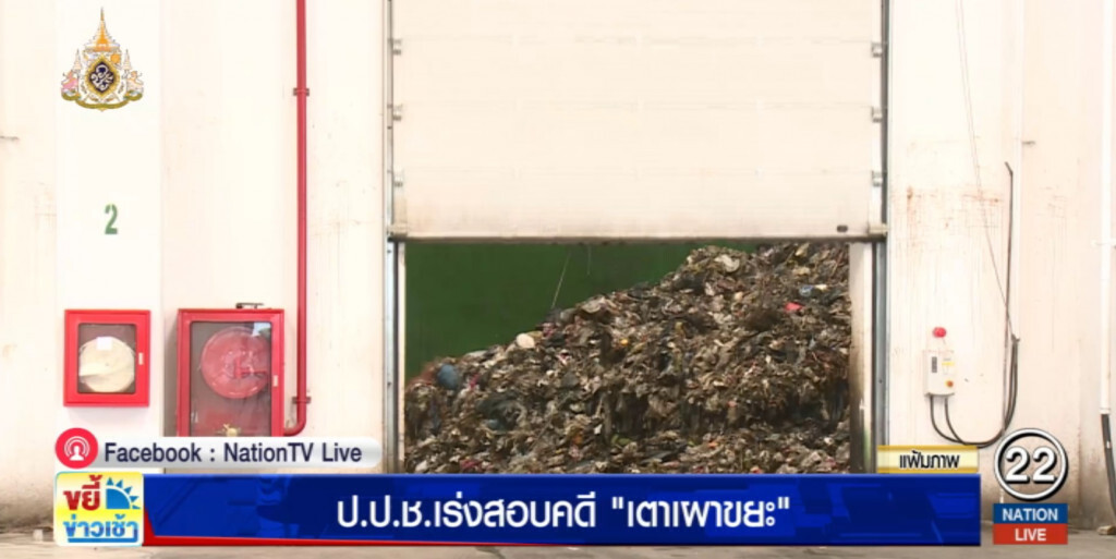 ป.ป.ช.เร่งสอบคดี "เตาเผาขยะ" กทม.มูลค่า 13,000 ล้าน