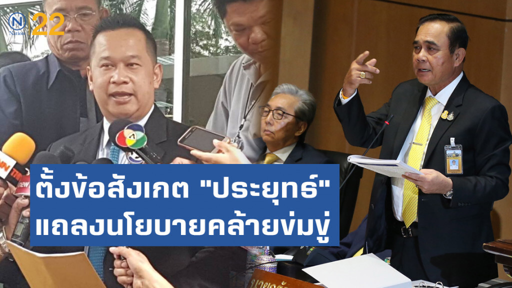 "อนุสรณ์"ตั้ง5 ข้อสังเกต"ประยุทธ์"แถลงนโยบายคล้ายข่มขู่ ควบคุม สั่งการ