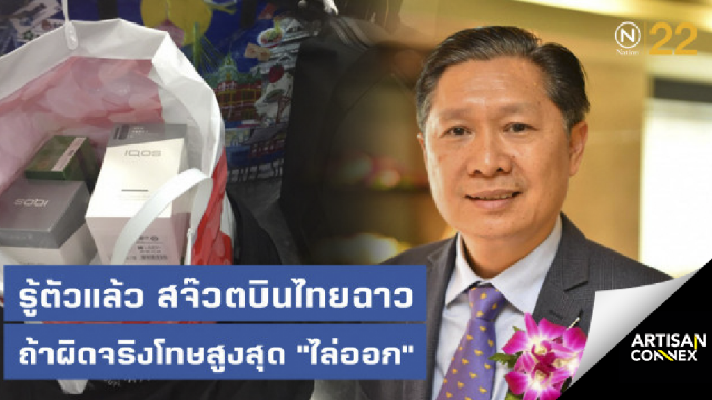 การบินไทยชี้โทษสูงสุด "ไล่ออก" สจ๊วตบินไทยฉาว การบินไทยชี้โทษสูงสุด "ไล่ออก" สจ๊วตบินไทยฉาว