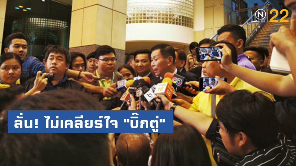 "เสรีพิศุทธ์" ลั่น! ไม่เคลียร์ใจ "บิ๊กตู่" ถ้าไหว้ก่อนก็คุยด้วย