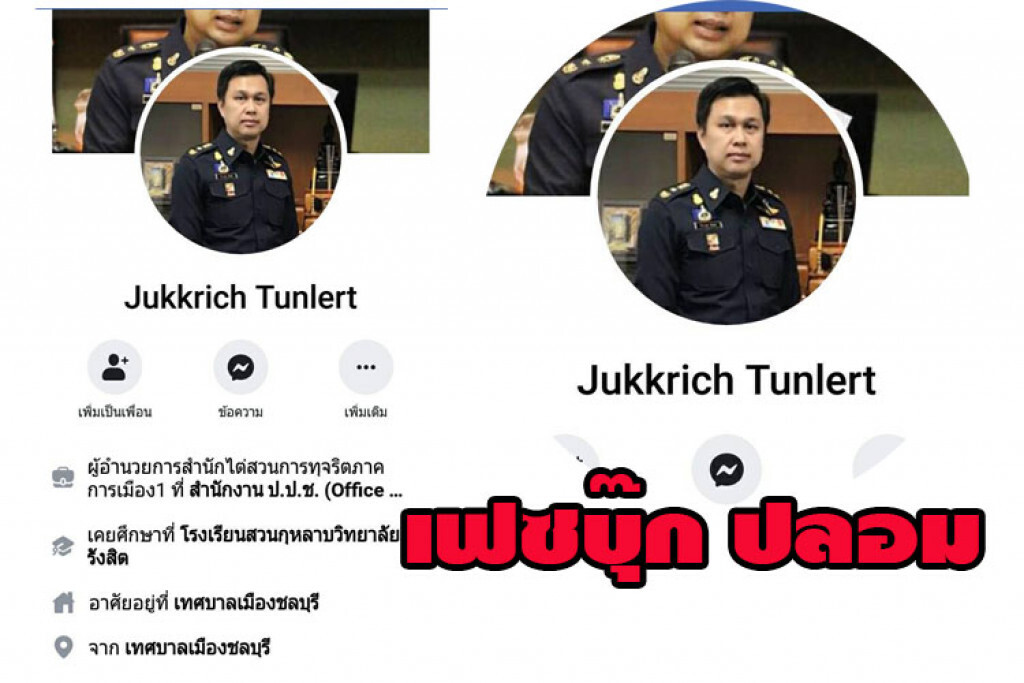 ผอ.ปปช.ลั่นเอาผิดมือดีปลอมเฟซบุ๊ก ผอ.ปปช.ลั่นเอาผิดมือดีปลอมเฟซบุ๊ก