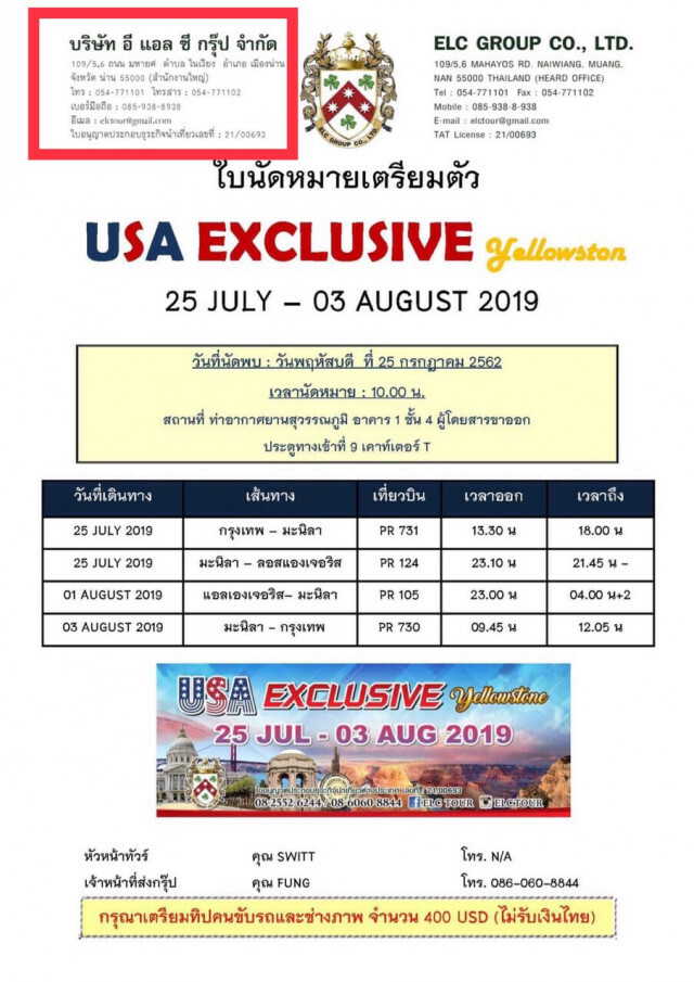 บริษัท "อีแอลซี" ปิดเงียบ หลังโดนเพิกถอนใบอนุญาต