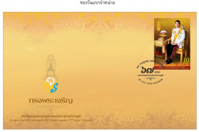 เปิดตัว! แสตมป์ฟอยล์ทองเทิดพระเกียรติพระบาทสมเด็จพระเจ้าอยู่หัว 67 พรรษา