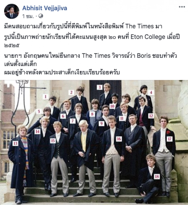 "อภิสิทธิ์" คลายสงสัย! ภาพสมัยเรียนร่วมกับนายกคนใหม่ของอังกฤษ