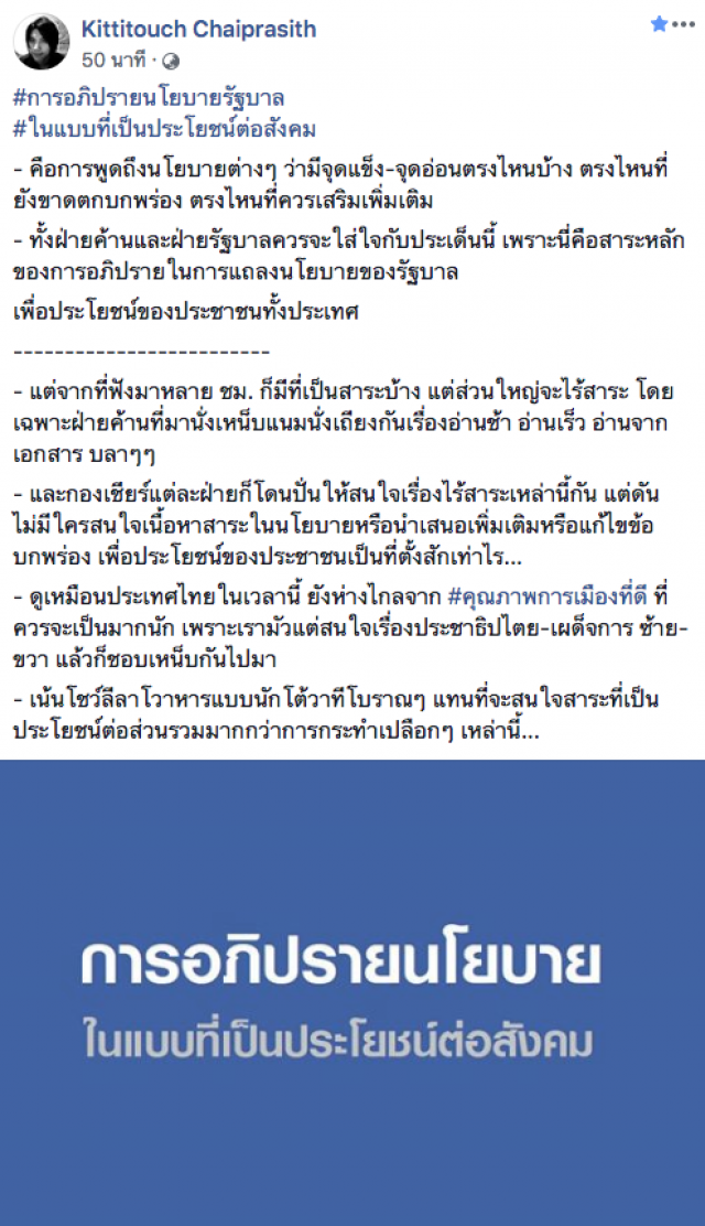"ดร.กิตติธัช" ฉุน! ฟังแถลงนโยบายรัฐบาลมาหลาย ชม. ก็มีที่เป็นสาระบ้าง แต่ส่วนใหญ่จะไร้สาระ