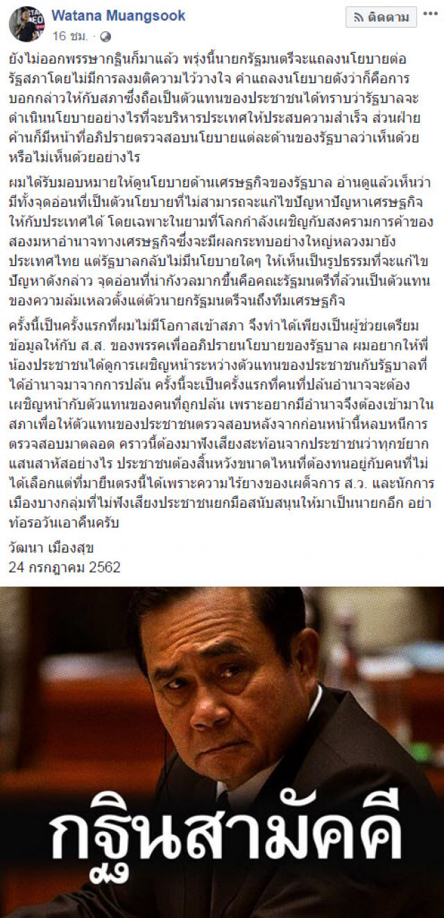 "เสี่ยไก่" ส.ส.สอบตก พท. โวลั่นนอกสภา "ถึงเวลาเอาคืน"