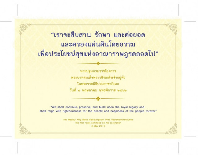 เปิดตัว! แสตมป์ฟอยล์ทองเทิดพระเกียรติพระบาทสมเด็จพระเจ้าอยู่หัว 67 พรรษา