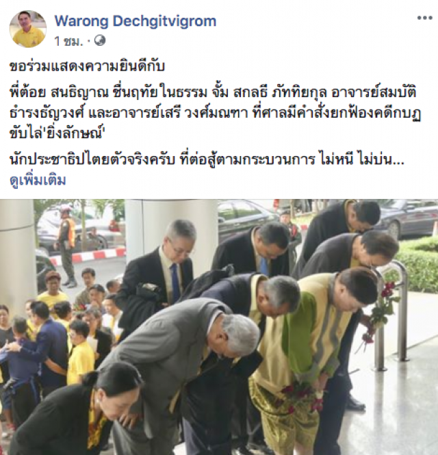 "หมอวรงค์" ยินดี! หลังศาลยกฟ้อง 4 แกนนำ กปปส. ชี้ นักประชาธิปไตยตัวจริง "ไม่หนี ไม่บ่น"