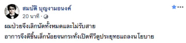 บก.ลายจุด โพสต์แซวแรง! "การอภิปรายนโยบายรัฐบาล"