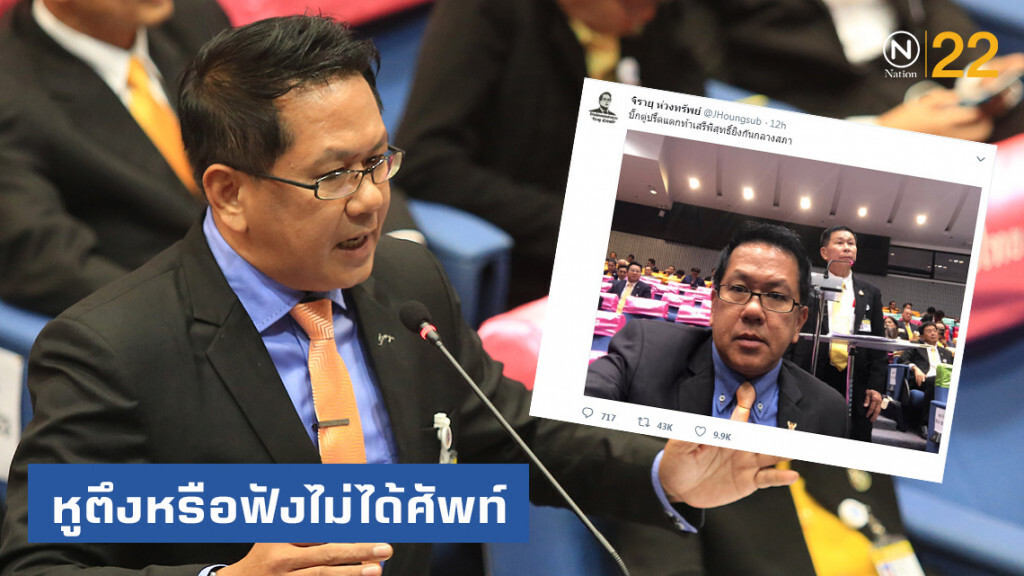 "จิรายุ" ถาม หูตึงหรือฟังไม่ได้ศัพท์