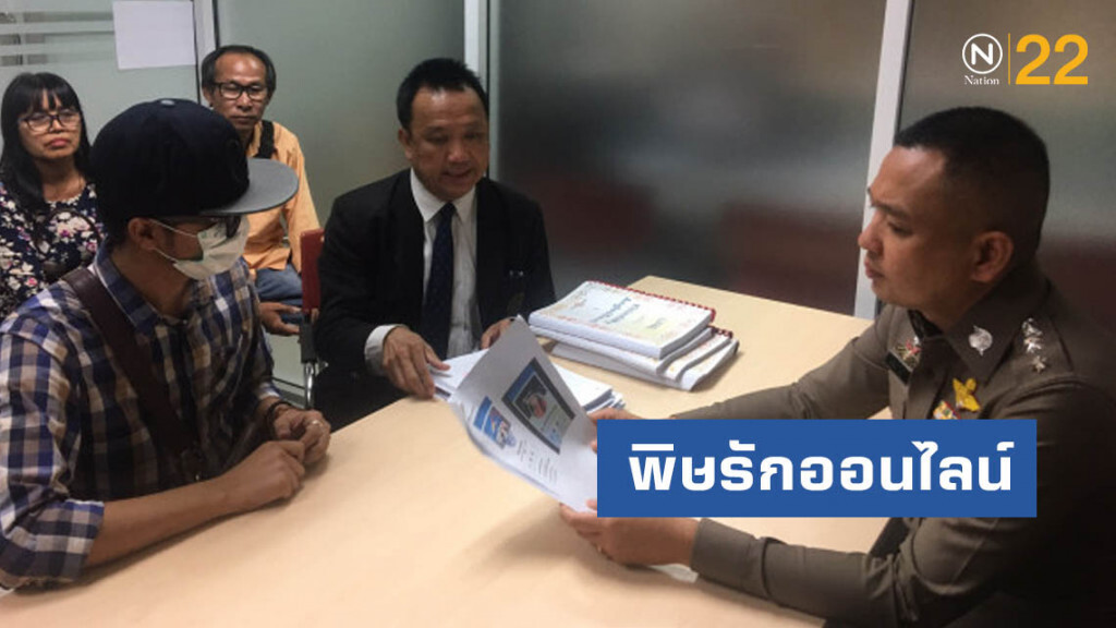 พิษรักออนไลน์ หนุ่มถูกหลอกให้รักโอนเงินนาน4ปี สูญ 7 ล้าน พิษรักออนไลน์ หนุ่มถูกหลอกให้รักโอนเงินนาน4ปี สูญ 7 ล้าน