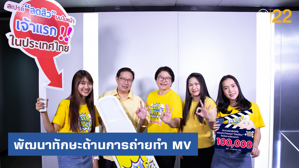 พัฒนาทักษะด้านการถ่ายทำ MV พัฒนาทักษะด้านการถ่ายทำ MV