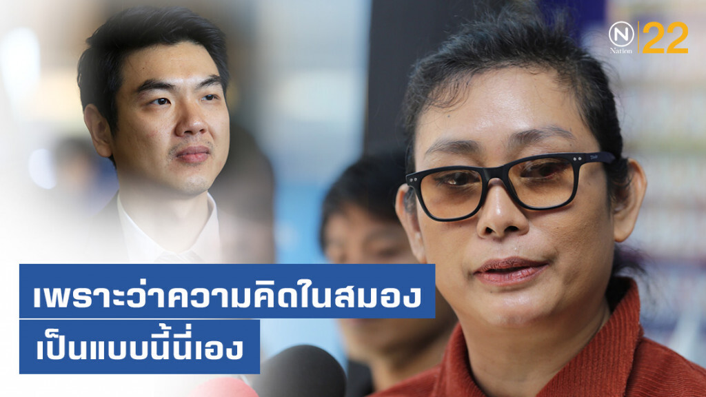 "อุ๊" ตอก "ปิยบุตร" เพราะความคิดในสมองเป็นแบบนี้ ถึงคิดได้แค่นี้ "อุ๊" ตอก "ปิยบุตร" เพราะความคิดในสมองเป็นแบบนี้ ถึงคิดได้แค่นี้
