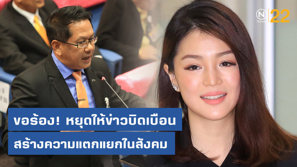 "มาดามเดียร์" ขอร้อง! "จิรายุ" หยุดให้ข่าวบิดเบือน สร้างความแตกแยกในสังคม