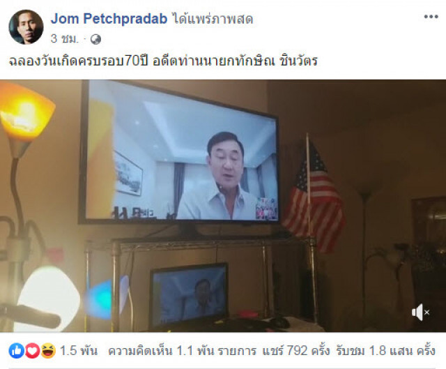 "ทักษิณ" โฟนอินวันเกิด 70 ปี ย้ำอย่าออกกติกาข่มเหง