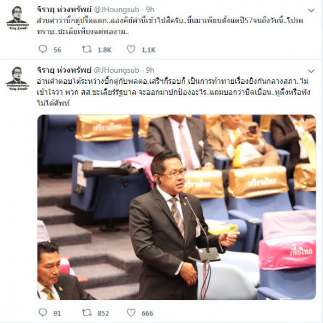 "ผู้กองปูเค็ม" จ่อ แจ้งความ "จิรายุ" ผิดพรบ.คอมฯ