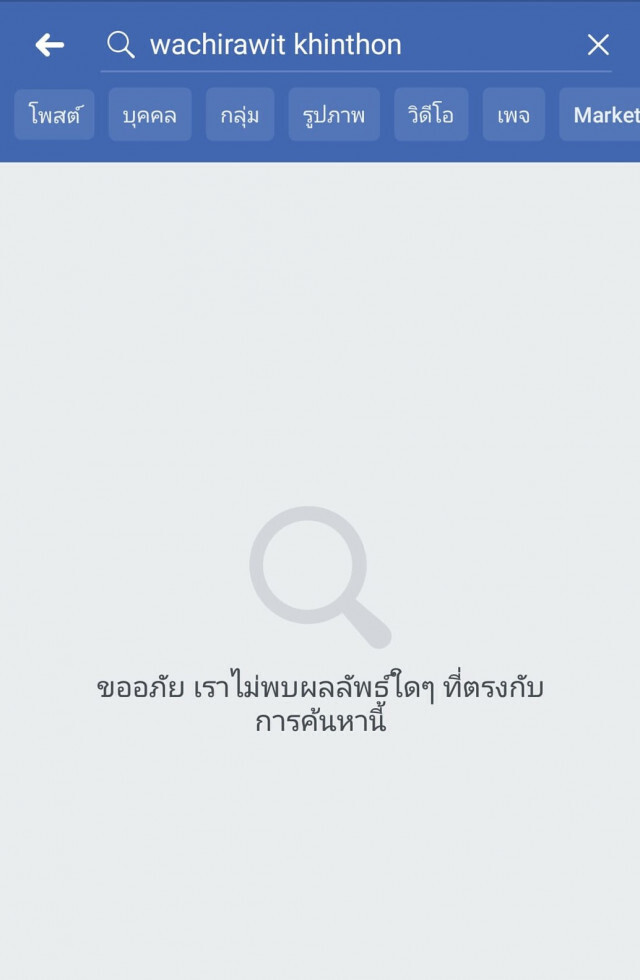 หนุ่มเม้นต์แรง ปิดเฟซบุ๊กแล้ว
