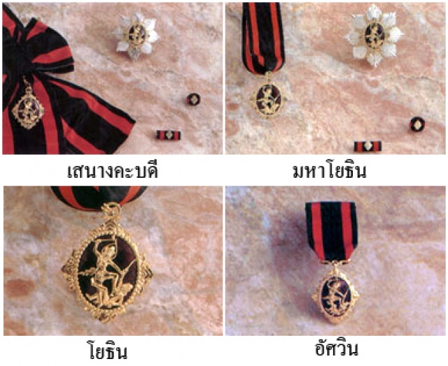 เครื่องราชอิสริยาภรณ์อันมีศักดิ์รามาธิบดี