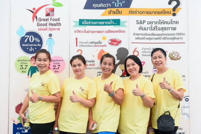 ‘เอส แอนด์ พี’ ย้ำภาพผู้นำธุรกิจอาหารใส่ใจสุขภาพ จัดกิจกรรม "S&P Great Food Good Health"