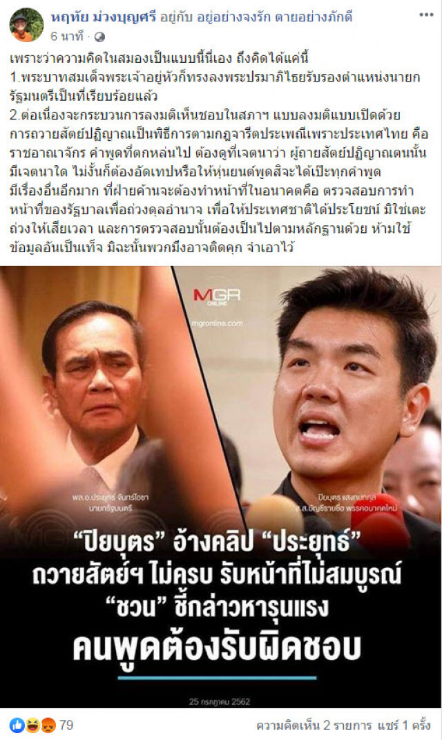 "อุ๊" ตอก "ปิยบุตร" เพราะความคิดในสมองเป็​นแบบนี้ ถึงคิดได้แค่นี้