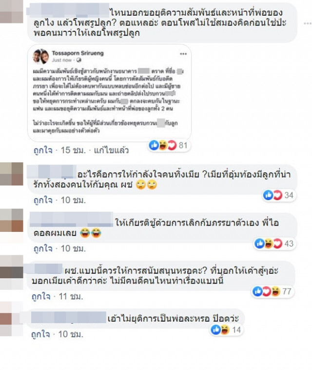 "ทศพร ศรีเรือง" โกลตราด เอฟซี โดนด่ายับ!! หลังประกาศเลิกเมียไปคบกิ๊ก