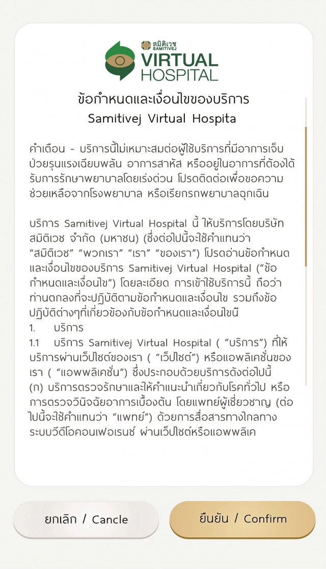 SCB ผนึกสมิติเวช ให้บริการพบแพทย์ผ่านออนไลน์