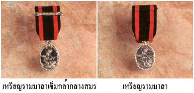 เครื่องราชอิสริยาภรณ์อันมีศักดิ์รามาธิบดี