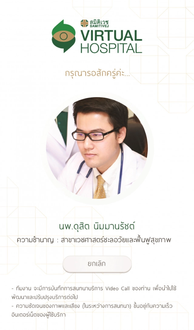 SCB ผนึกสมิติเวช ให้บริการพบแพทย์ผ่านออนไลน์