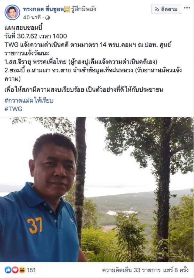 "มาดามเดียร์" ขอร้อง! "จิรายุ" หยุดให้ข่าวบิดเบือน สร้างความแตกแยกในสังคม
