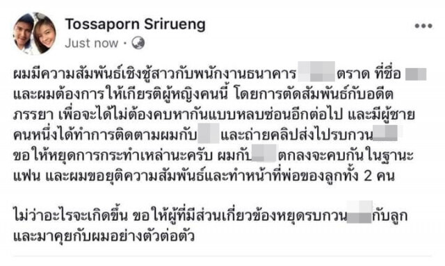 "ทศพร ศรีเรือง" โกลตราด เอฟซี โดนด่ายับ!! หลังประกาศเลิกเมียไปคบกิ๊ก