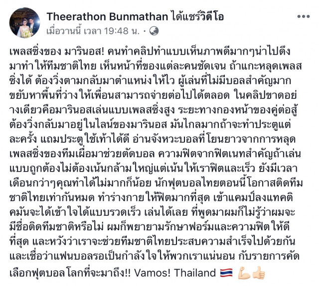 "อุ้ม ธีราทร" แนะแข้งช้างศึก เล่นเพรสซิ่งแบบ "มารินอส"