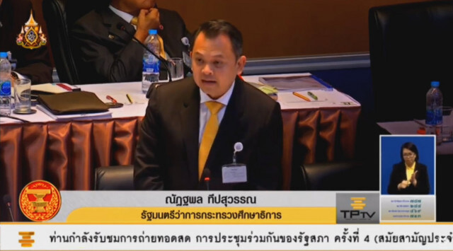 "อนาคตใหม่" ติงนโยบายการศึกษาไร้แนวทาง