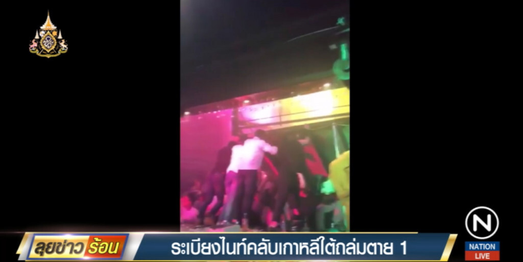 ระเบียง!..."ไนท์คลับ" เกาหลีใต้ถล่มเสียชีวิต 1 ราย ระเบียง!..."ไนท์คลับ" เกาหลีใต้ถล่มเสียชีวิต 1 ราย