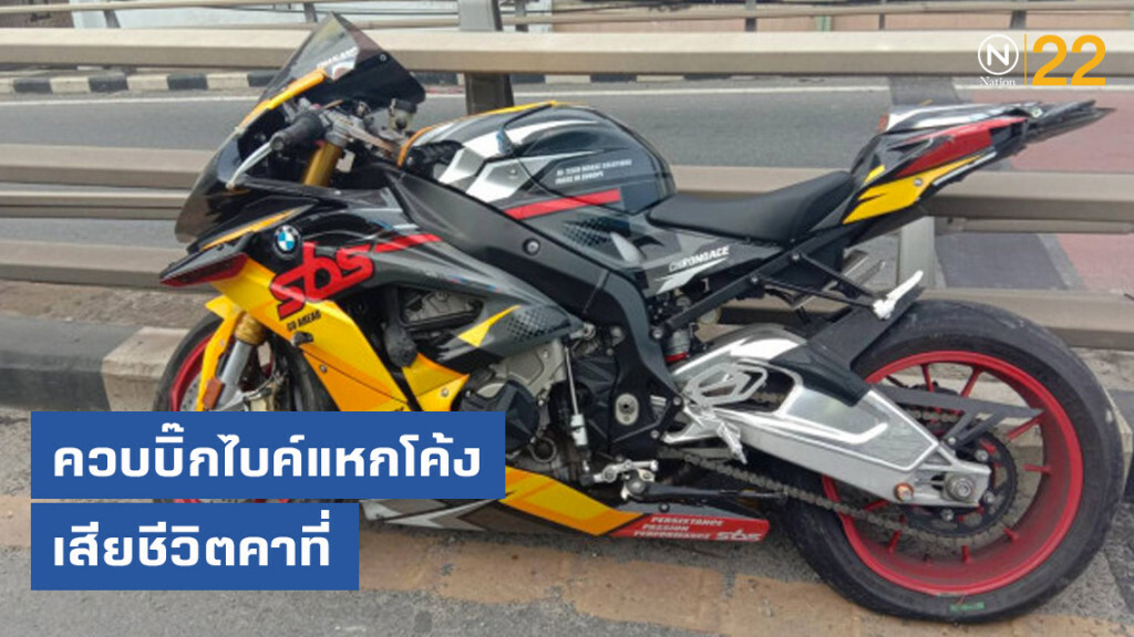 ผู้บริหารค่ายเพลง ญาตินางเอกดัง ควบบิ๊กไบค์แหกโค้งสะพานข้ามแยกคลองตันคอขาดกระเด็น
