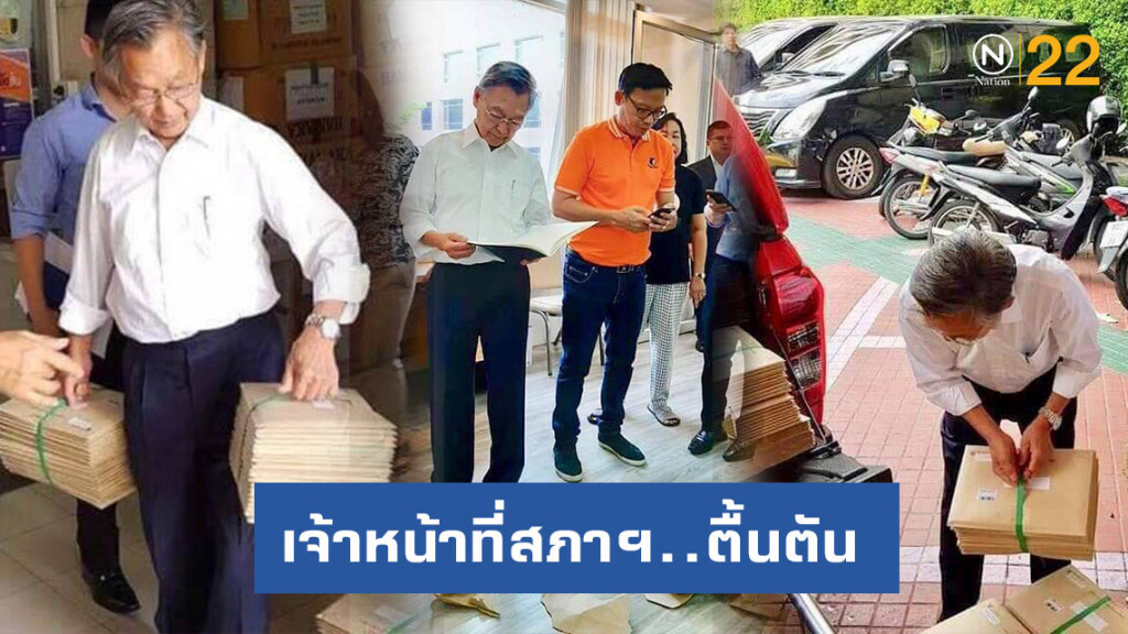 เจ้าหน้าที่สภาฯ ตื้นตัน! ไม่เคยเจอ ประธานสภาฯ ช่วยเตรียมงานทุกด้าน เจ้าหน้าที่สภาฯ ตื้นตัน! ไม่เคยเจอ ประธานสภาฯ ช่วยเตรียมงานทุกด้าน