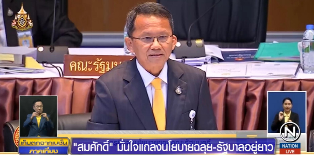 "สมศักดิ์ เทพสุทิน" มั่นใจแถลงนโยบายฉลุย รัฐบาลอยู่ยาวแน่