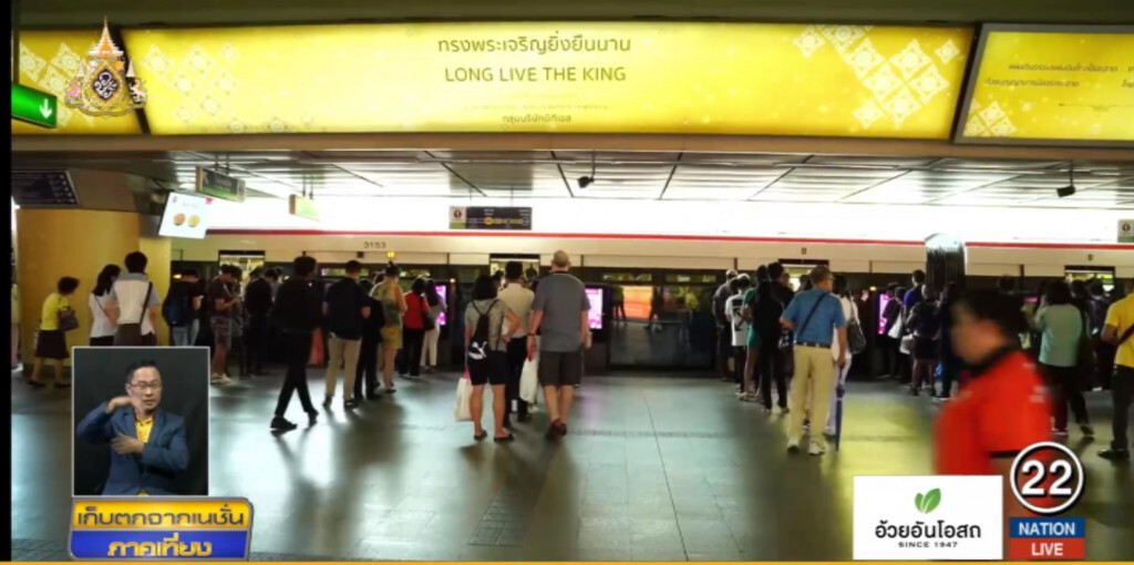 BTS เนรมิตสถานีสยาม เทิดพระเกียรติในหลวง