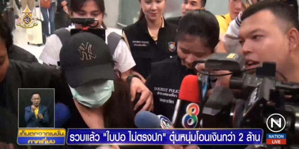 จับแล้ว "ใบปอ ไม่ตรงปก" ตุ๋นหนุ่ม 500 ครั้งสูญกว่า 2 ล้าน ไม่เจอหน้าแม้ครั้งเดียว