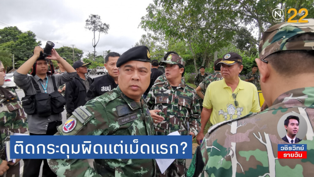 'วังน้ำเขียว'​ สะท้อนปัญหาที่ดินเกษตรกร: รัฐติดกระดุม​เม็ดแรกก็ผิดแล้ว​